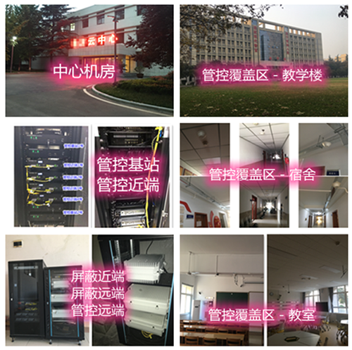  蓬莱镇某军事院校管控案例（数字信令级）